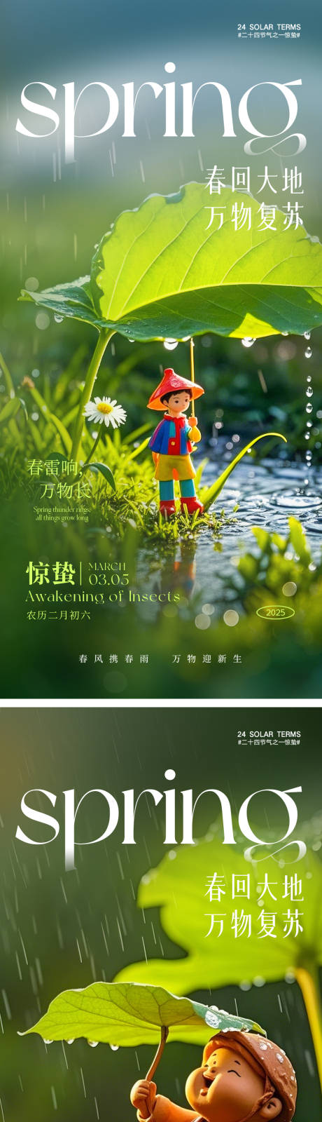 源文件下载【享设计】搜索编号：61410028831911902【惊蛰节气海报】