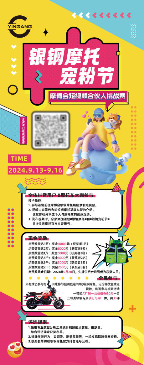 源文件下载【宠粉节展架易拉宝】编号：88010028837422745