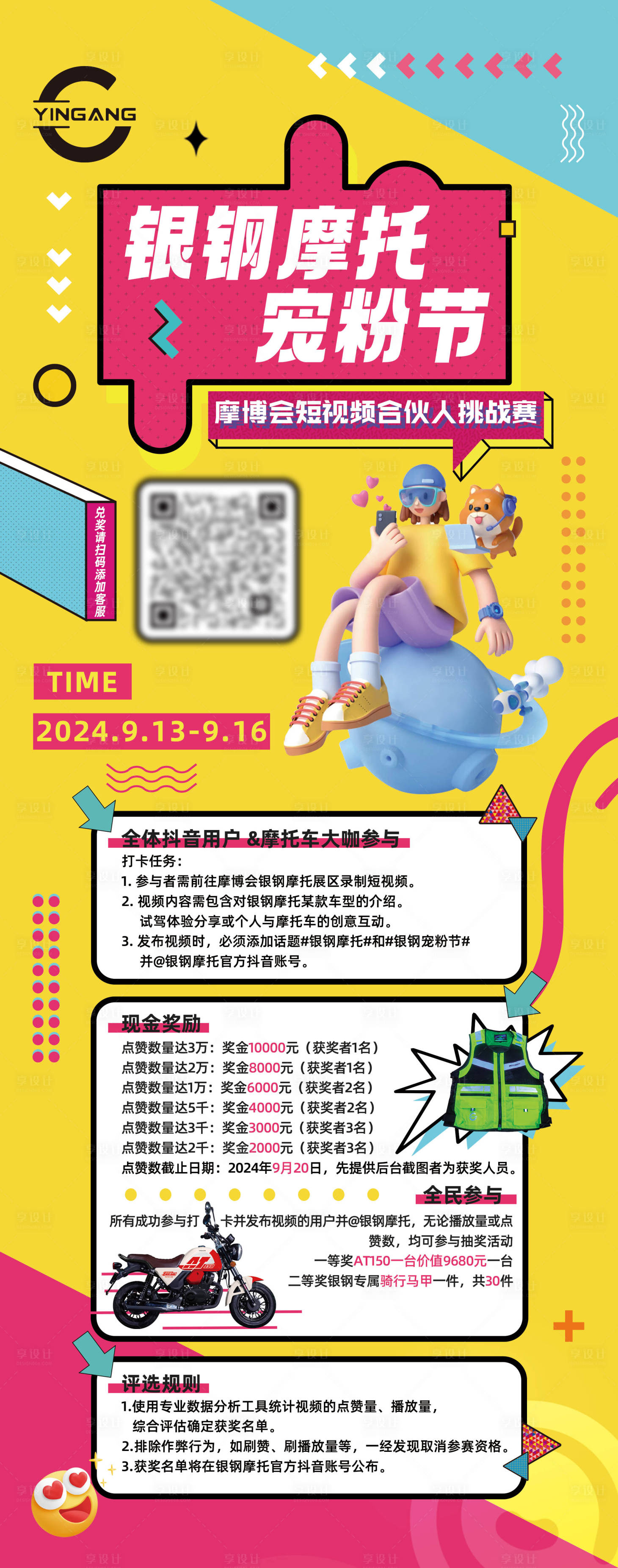 源文件下载【宠粉节展架易拉宝】编号：88010028837422745