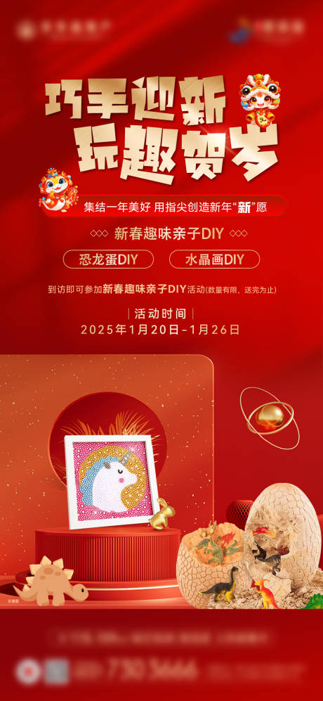 源文件下载【新年DIY海报】编号：31850029061115647