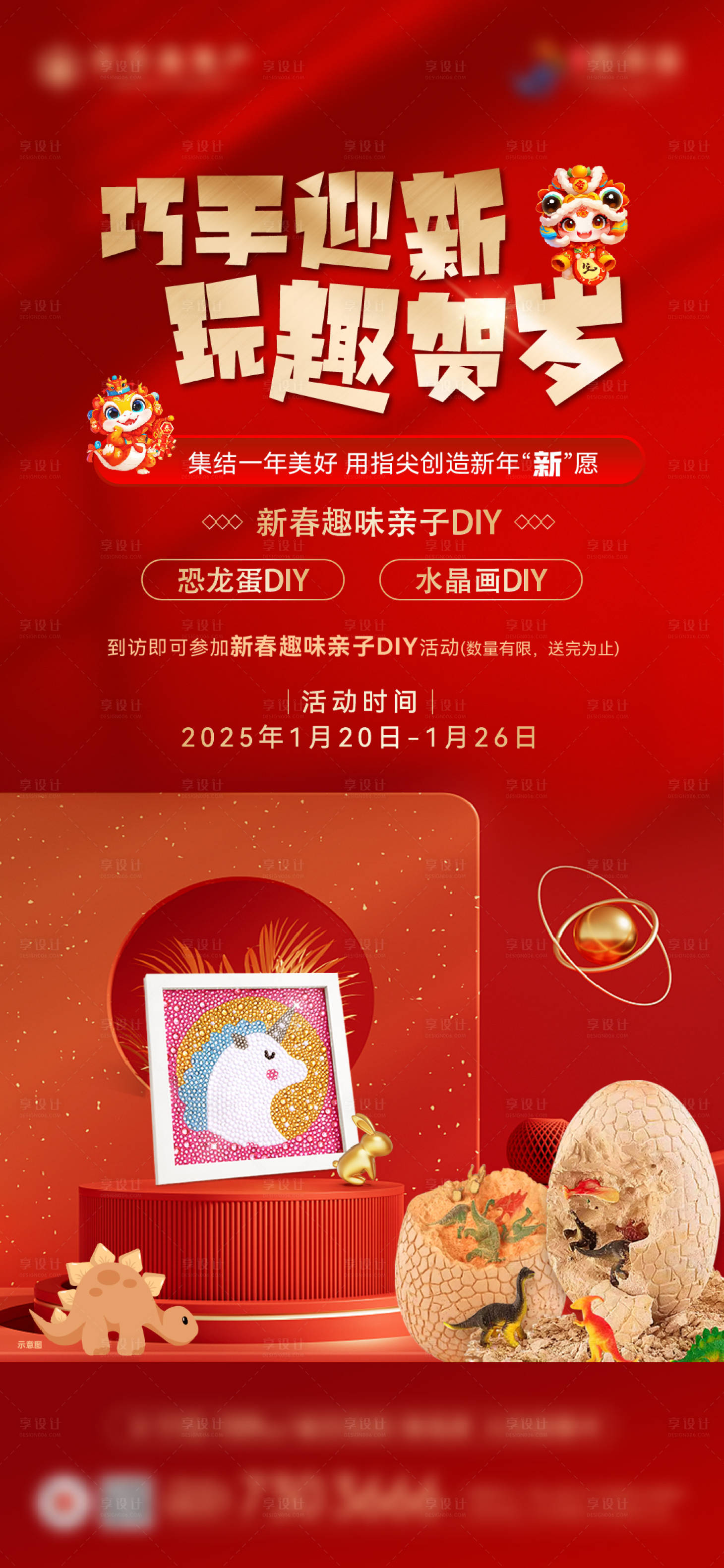 源文件下载【享设计】搜索编号：31850029061115647【新年DIY海报】