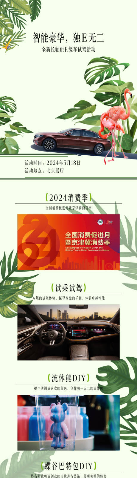 源文件下载【汽车活动长图海报】编号：59110028874256423