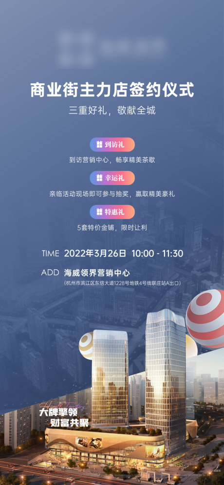 房地产三重礼签约礼海报