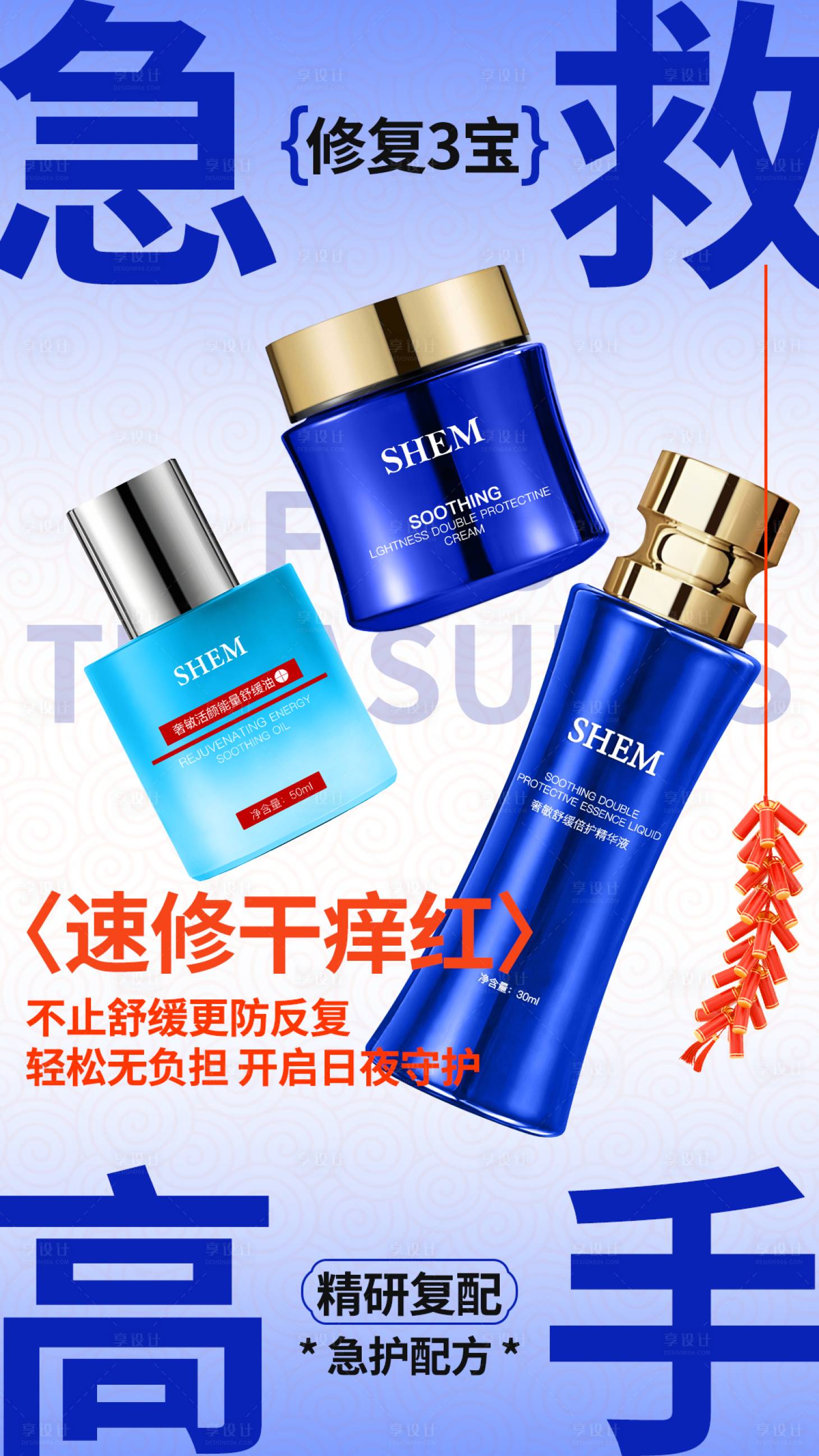 源文件下载【享设计】搜索编号：37220028681018239【高级护肤品海报】