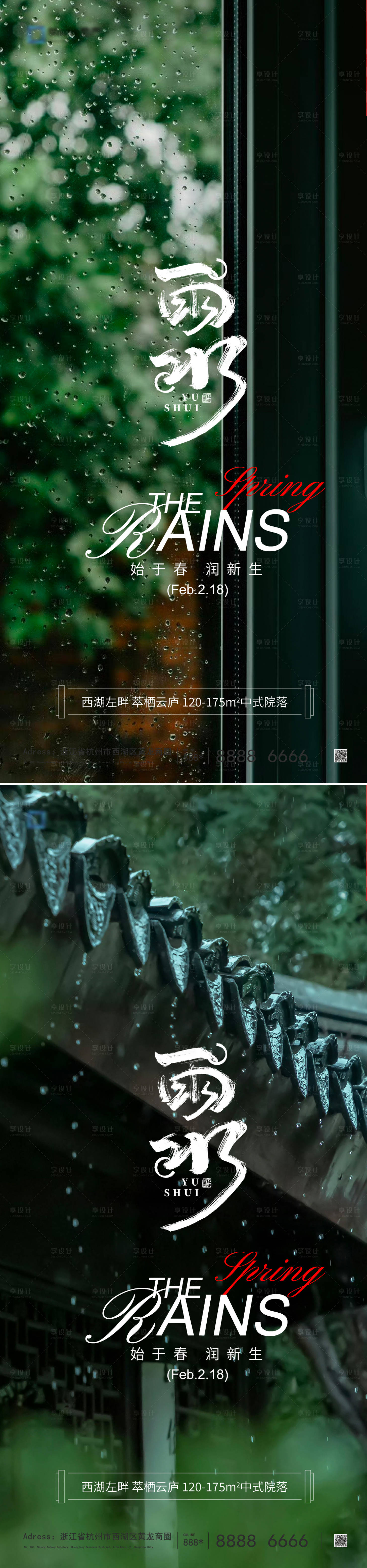 源文件下載【享設計】搜索編號：85660028684669938【雨水節氣海報】