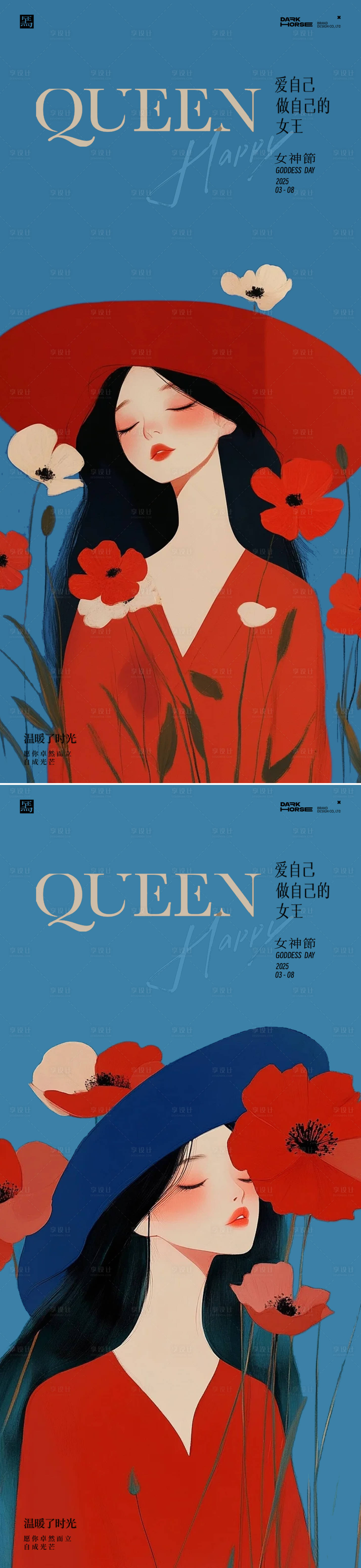 源文件下载【享设计】搜索编号：16520028988524578【女神节系列海报】