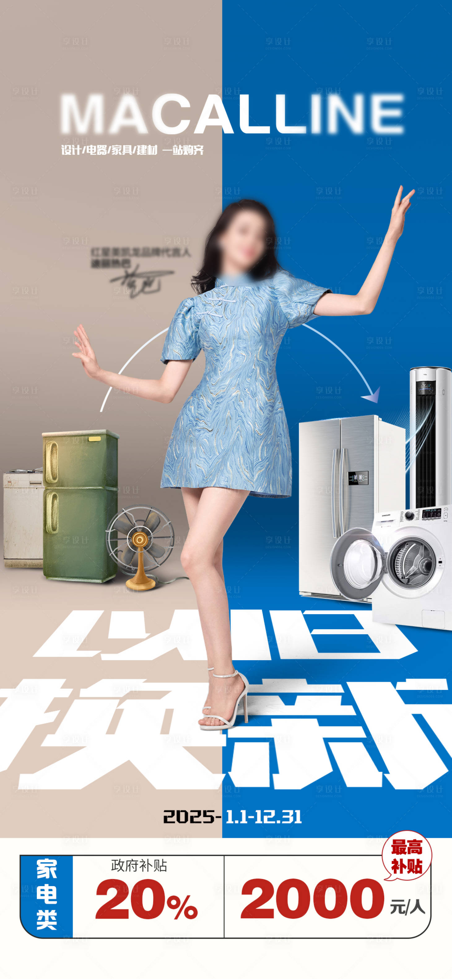 源文件下載【享設計】搜索編號：10260028890768986【以舊換新主畫面】