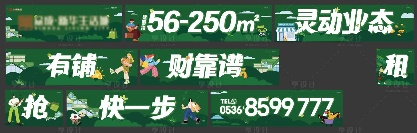 源文件下载【商铺灯箱围挡海报展板】编号：19200028911773750