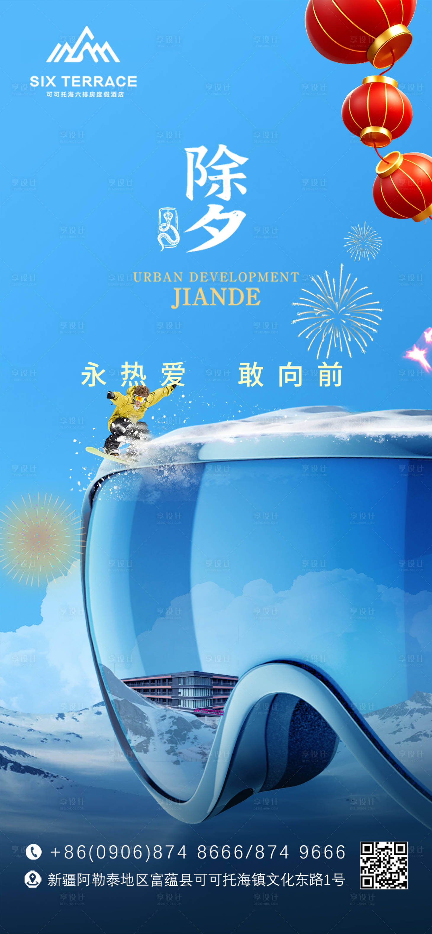 源文件下載【享設(shè)計】搜索編號：62870028675817513【除夕】