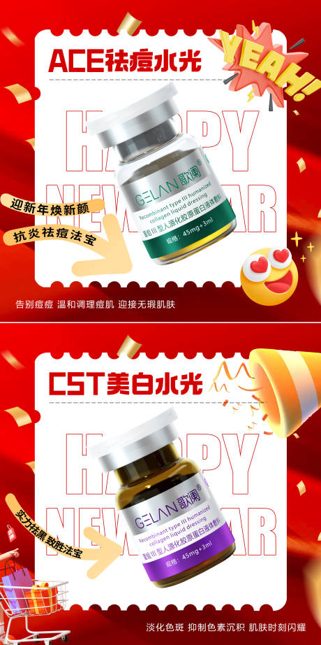 源文件下載【享設計】搜索編號：96240028791601809【醫美水光產品系列海報】