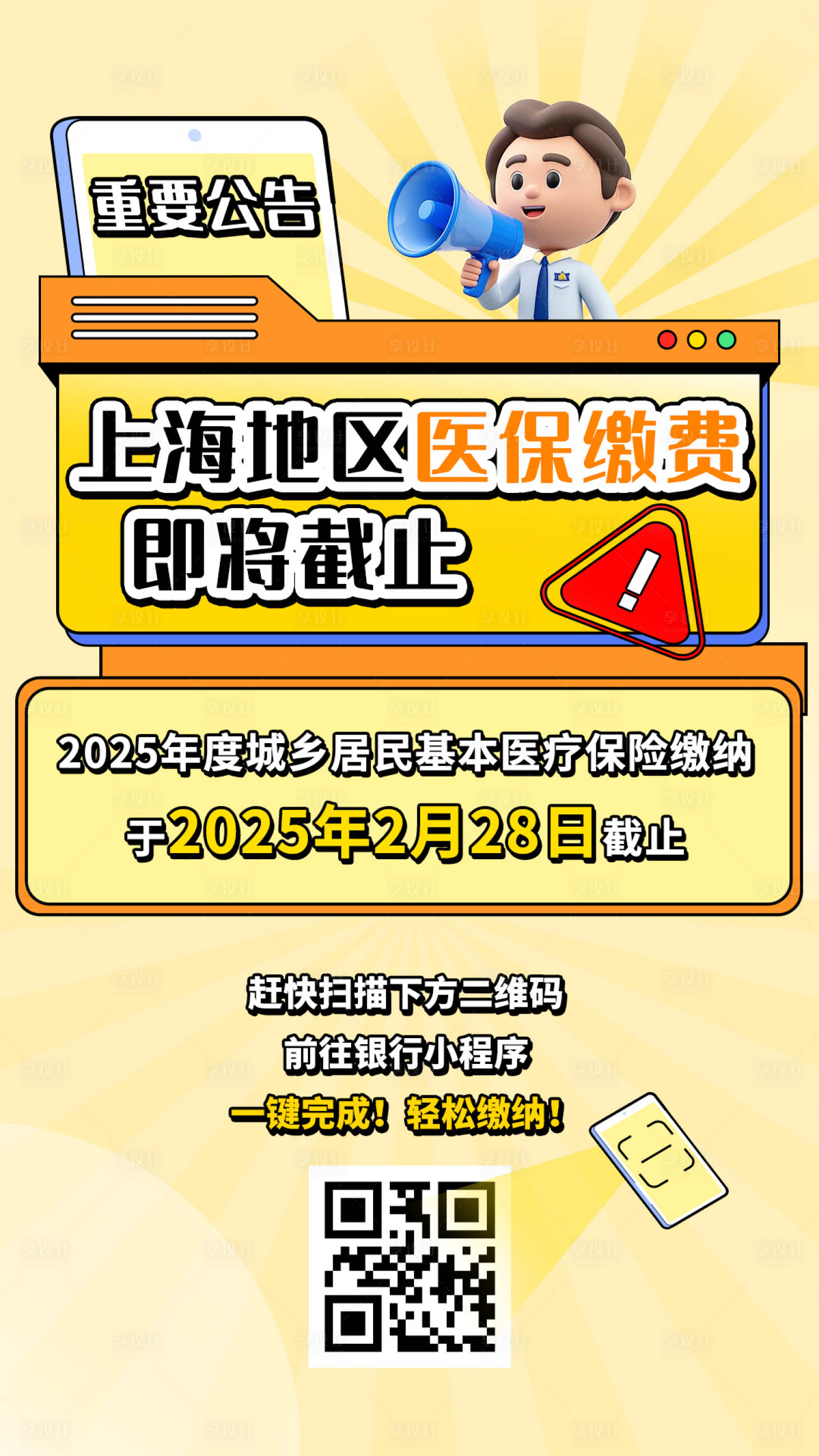 源文件下載【享設計】搜索編號：44230028627268330【手機公告注意事項海報】