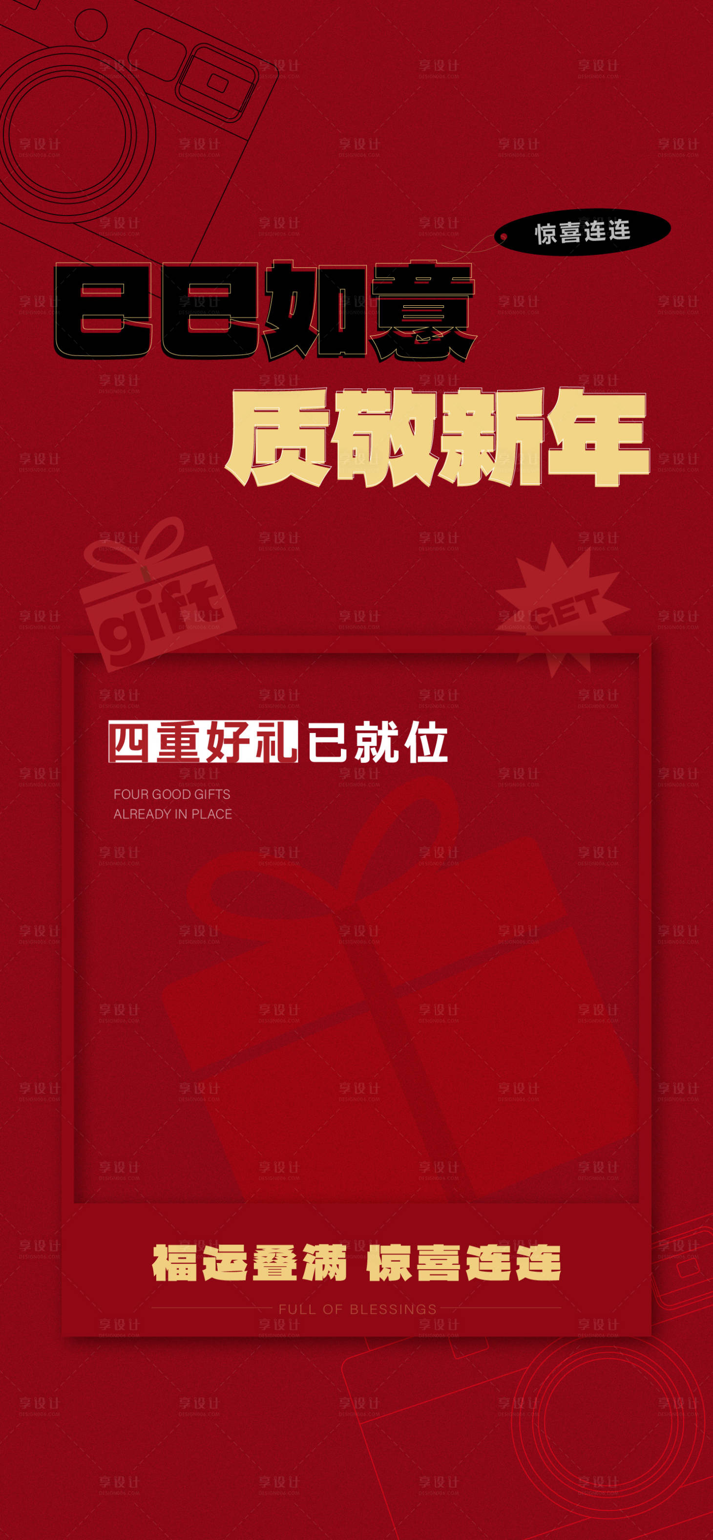 源文件下載【四重禮海報】編號：75510028828111025