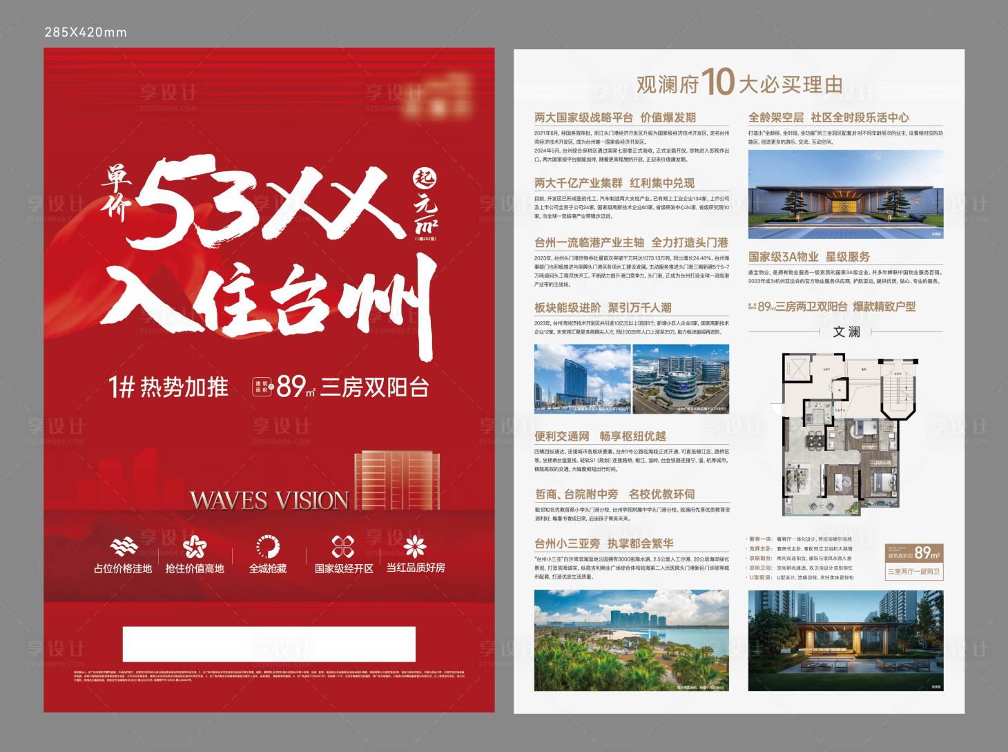 源文件下载【地产加推DM宣传单】编号：25360028799461612