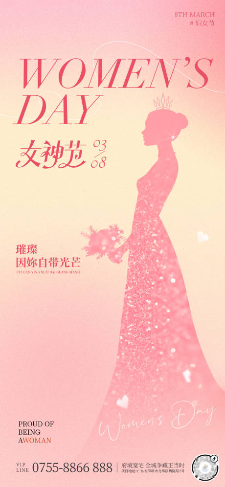 源文件下載【享設(shè)計(jì)】搜索編號(hào)：77020029070571837【三八女神節(jié)海報(bào)】