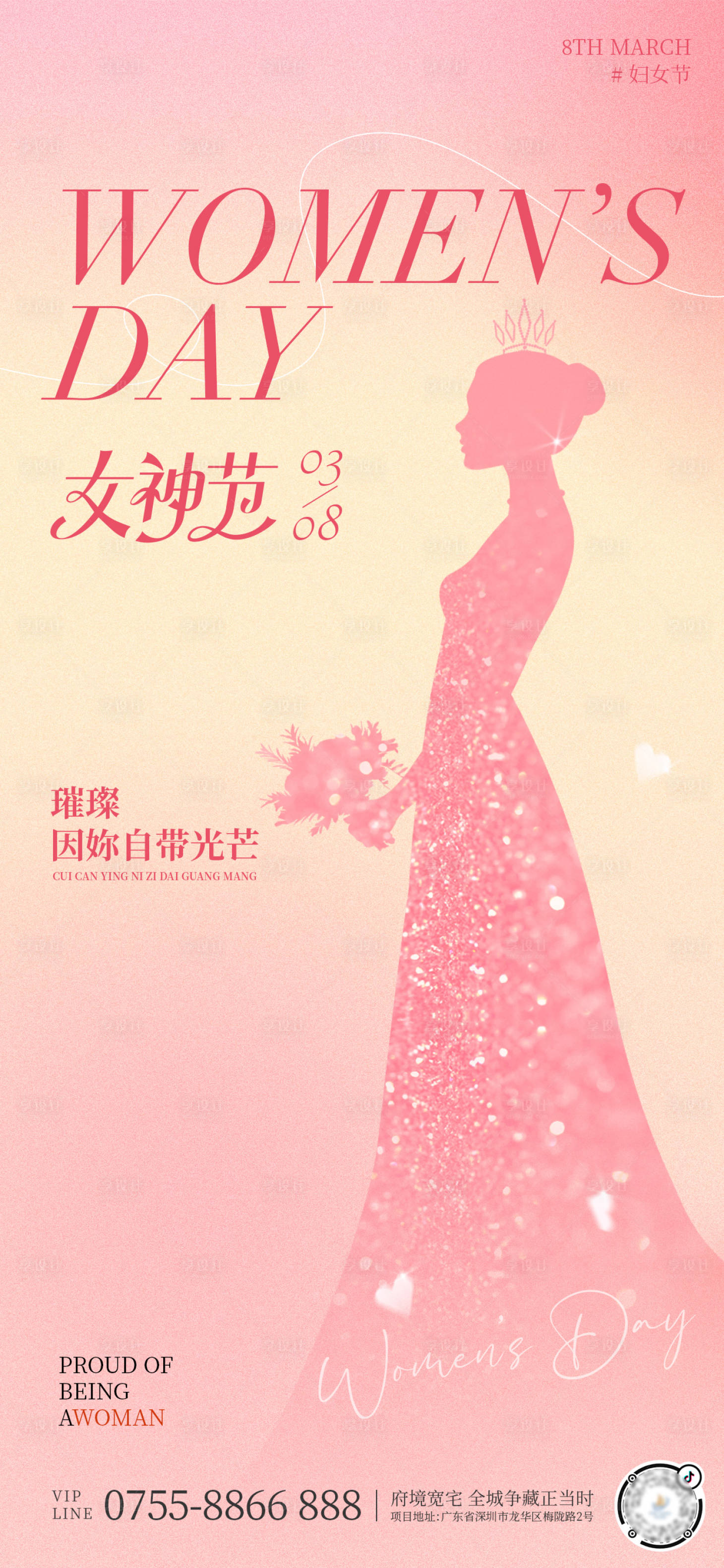 源文件下載【享設計】搜索編號：77020029070571837【三八女神節海報】