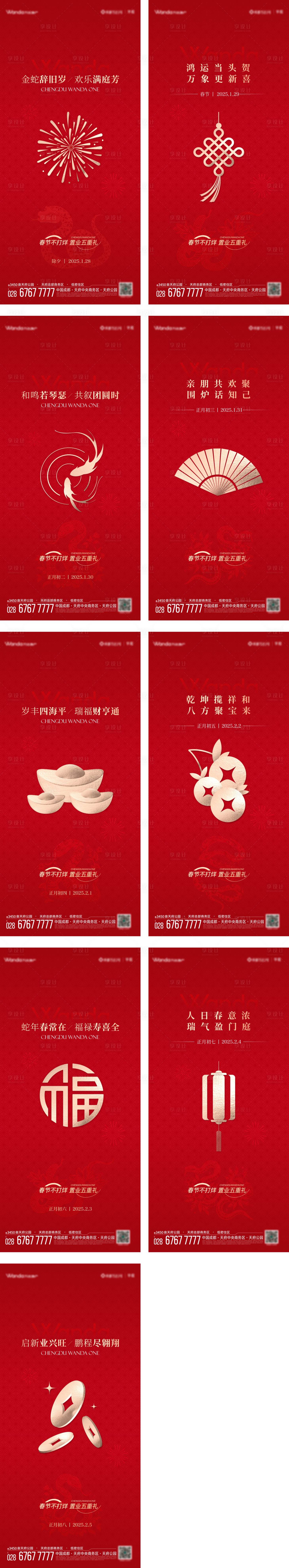 源文件下載【享設計】搜索編號：61480028621065422【年俗海報】