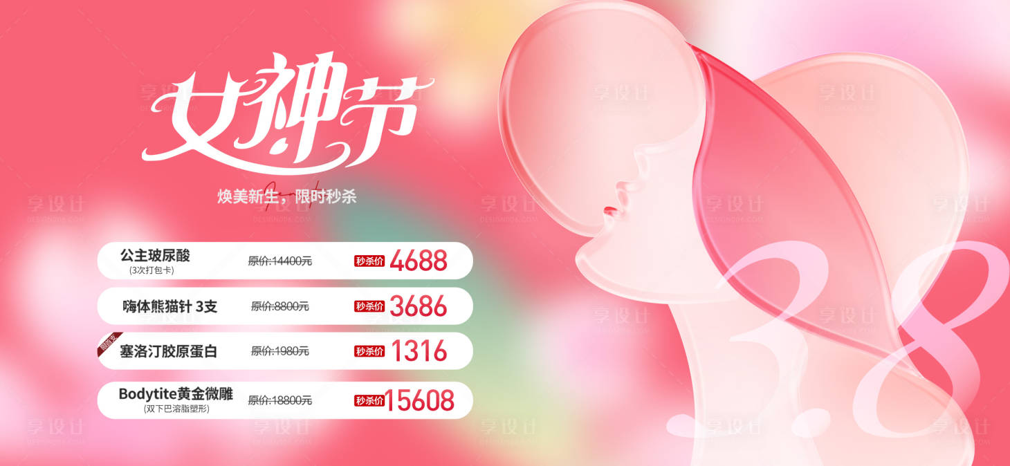 源文件下載【享設計】搜索編號：28290028799485796【女王節活動展板】