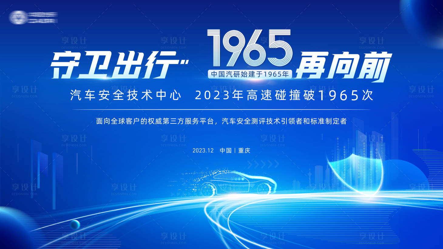源文件下載【汽車安全論壇主畫面】編號(hào)：57020028761932815
