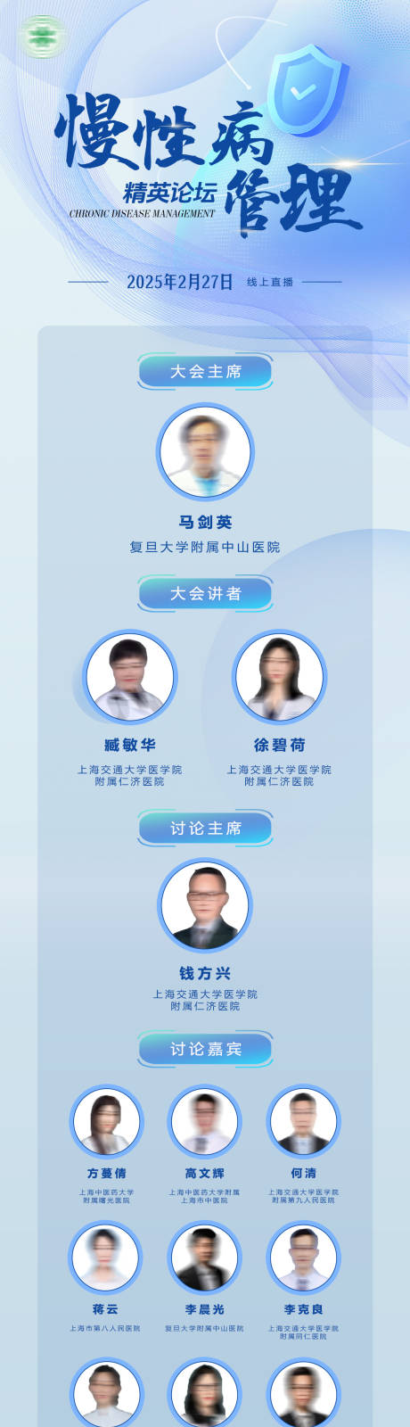 源文件下载【医学会议论坛学术长图海报】编号：93220028950363219