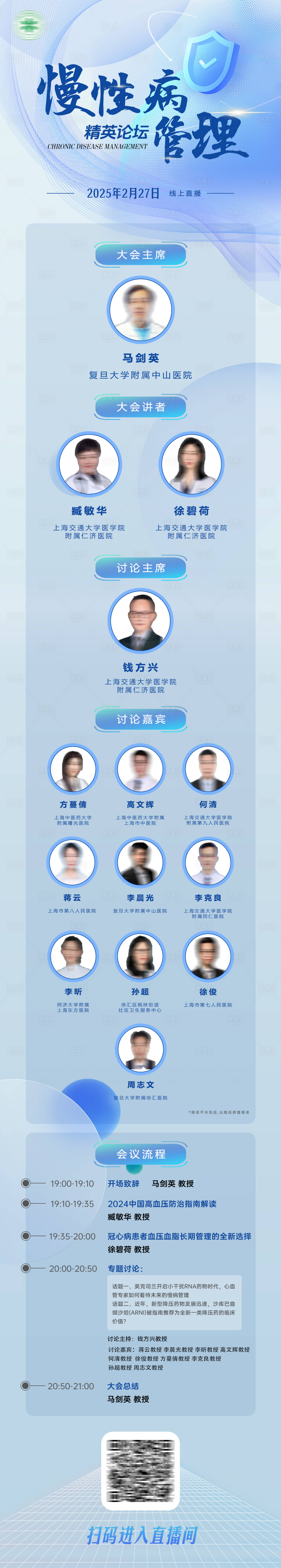源文件下载【医学会议论坛学术长图海报】编号：93220028950363219