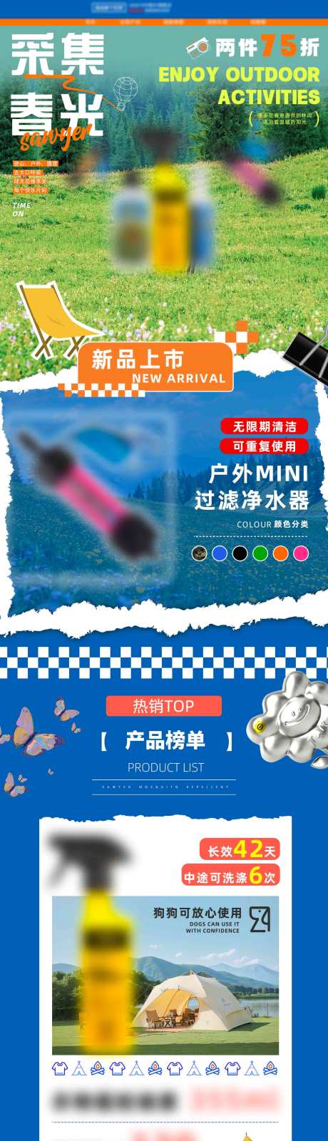 源文件下载【户外首页】编号：47300028744378102