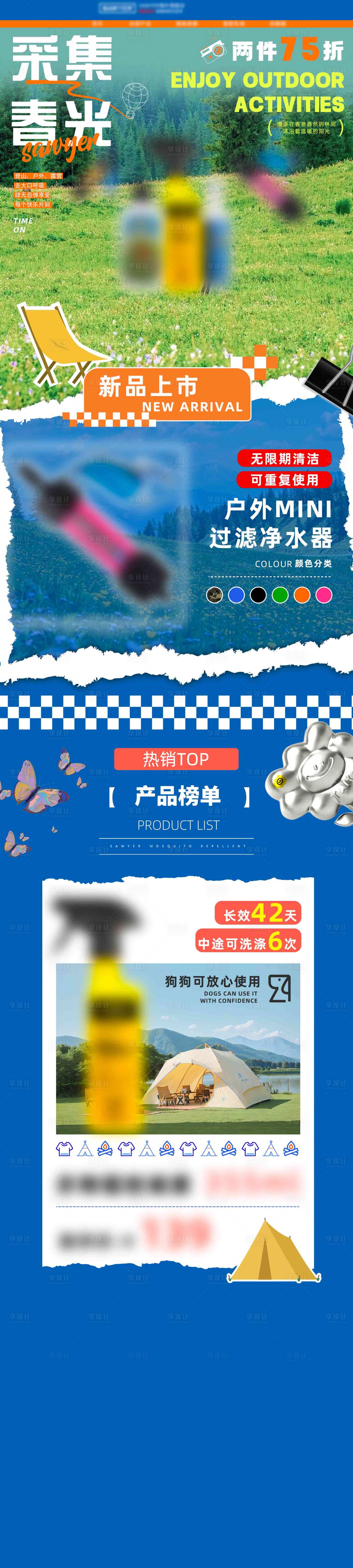 源文件下載【享設(shè)計】搜索編號：47300028744378102【戶外首頁】