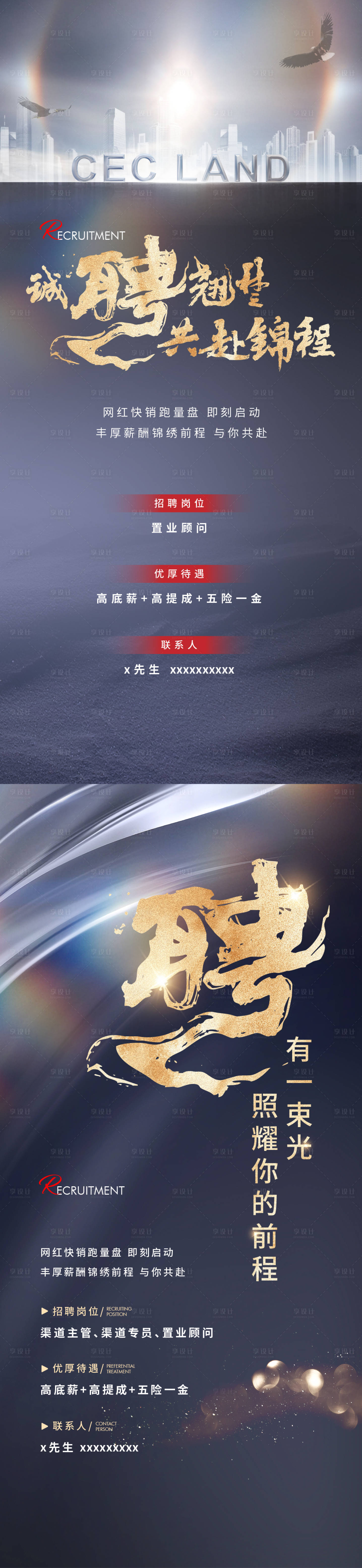 源文件下載【享設計】搜索編號：46130028600956609【地產高端招聘刷屏】