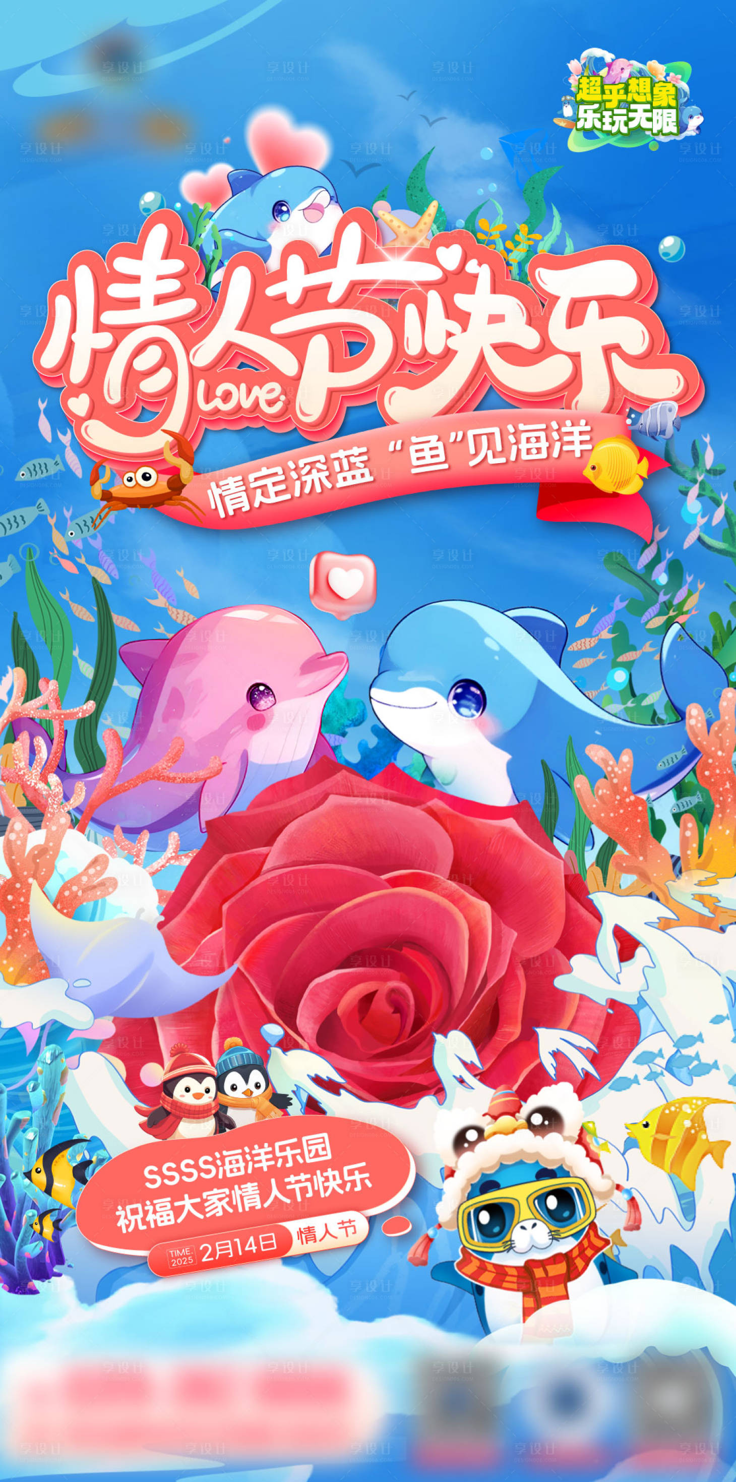 源文件下载【享设计】搜索编号：70080028943343301【情人节海报】