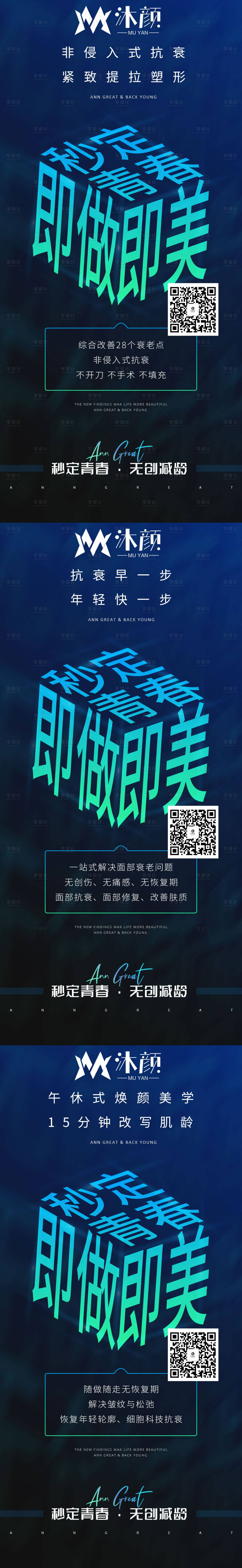 源文件下載【享設計】搜索編號：22320028761419049【醫美抗衰項目招商海報】