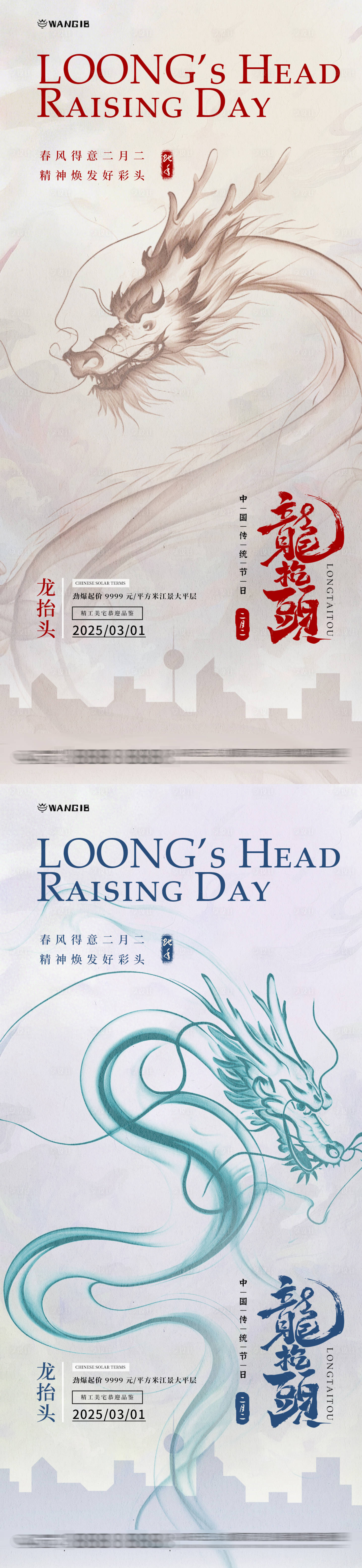 源文件下載【享設計】搜索編號：64390028814583843【龍抬頭水墨海報】