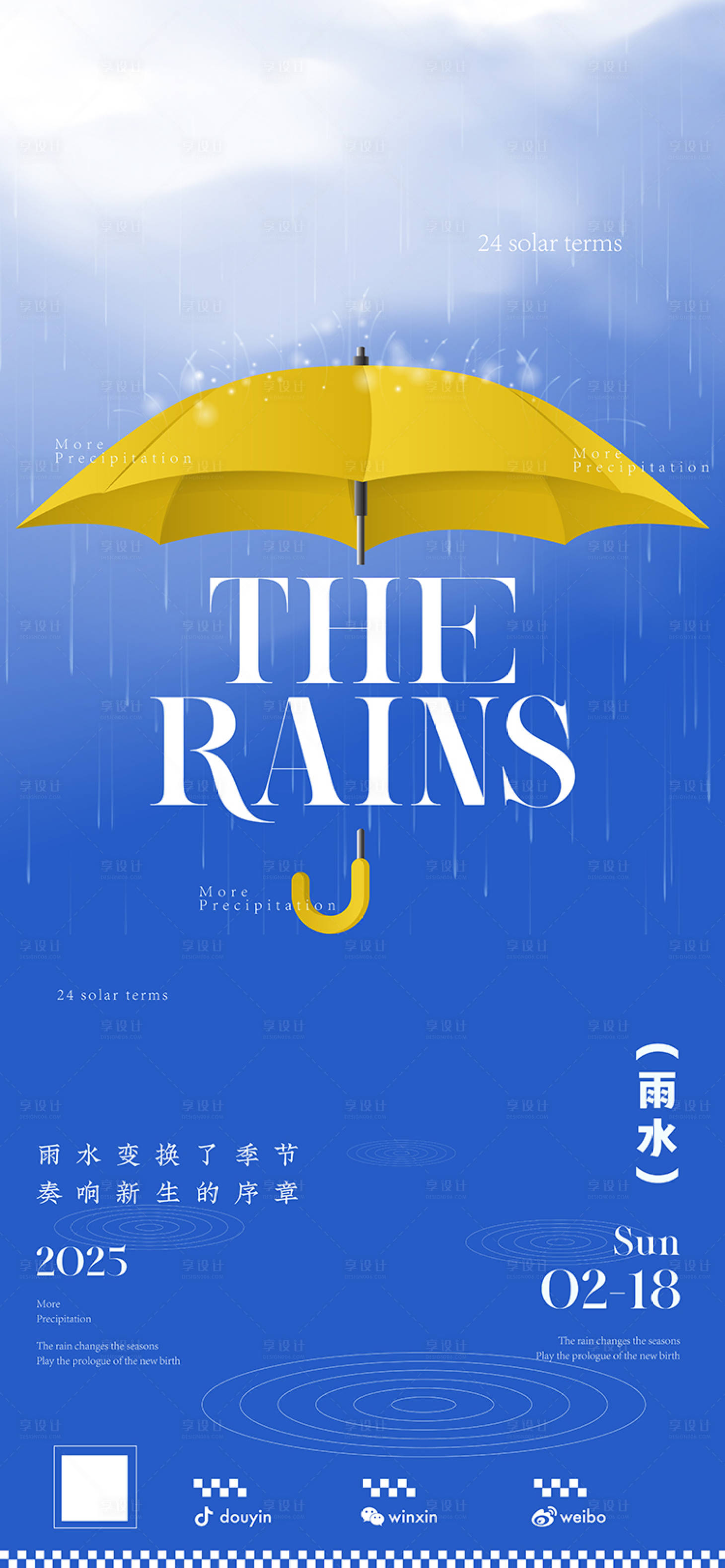 源文件下載【享設計】搜索編號：36380028822873563【雨水海報】