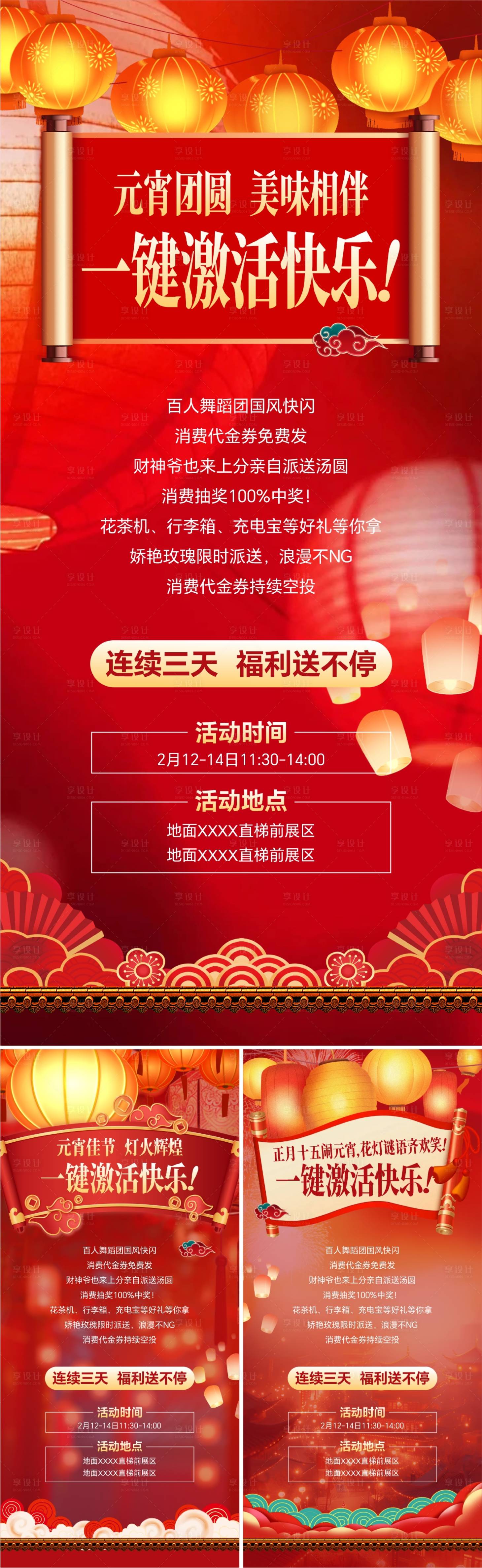 源文件下载【元宵节系列活动海报】编号：53710028671108443