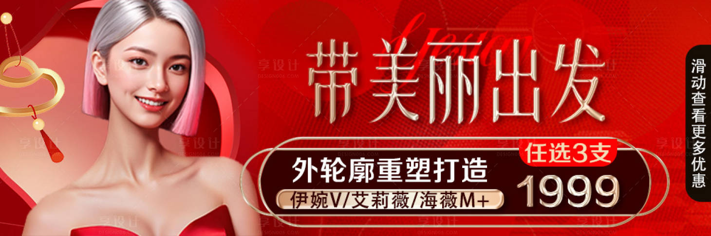 源文件下载【带美丽出发banner】编号：67810028806848682