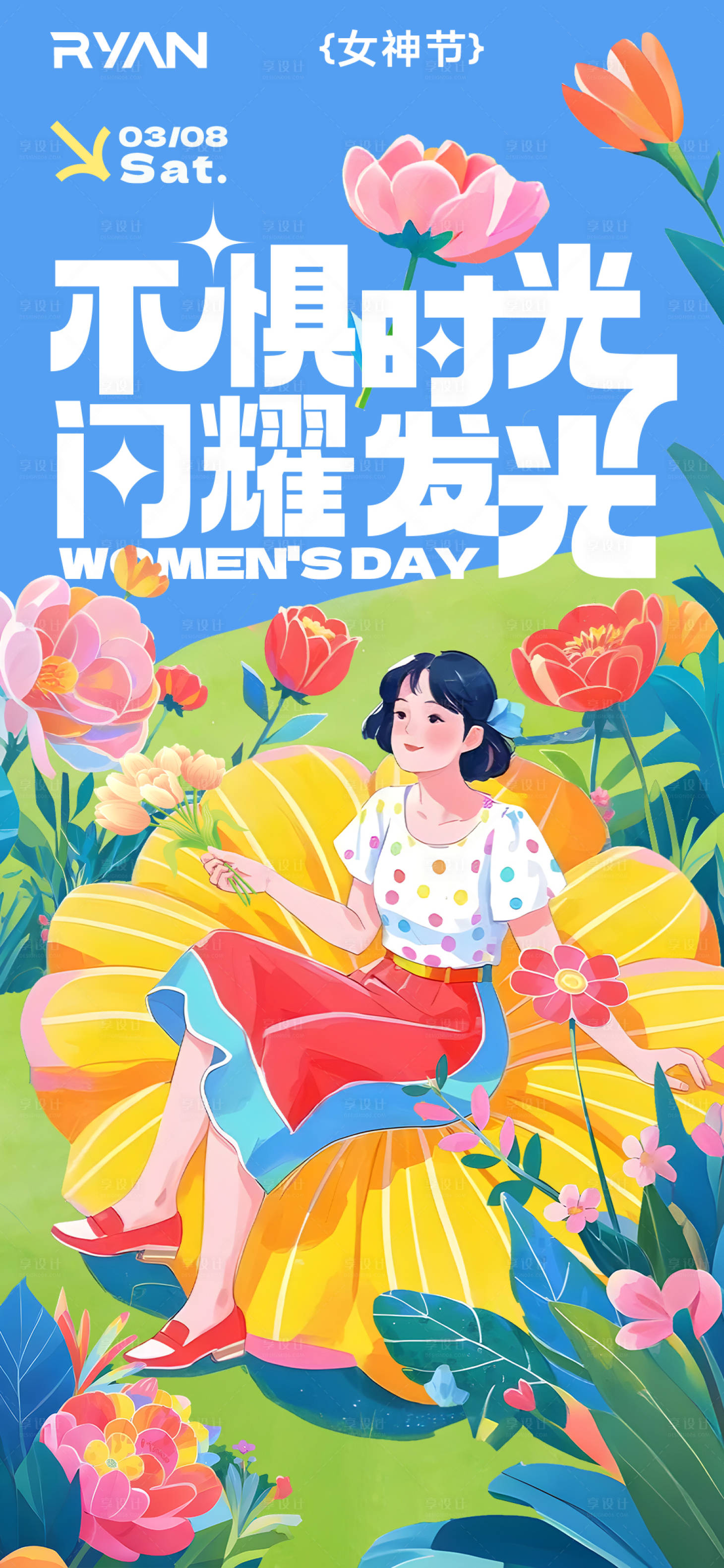 源文件下载【三八妇女节女神节女生节插画海报】编号：76540028984837058