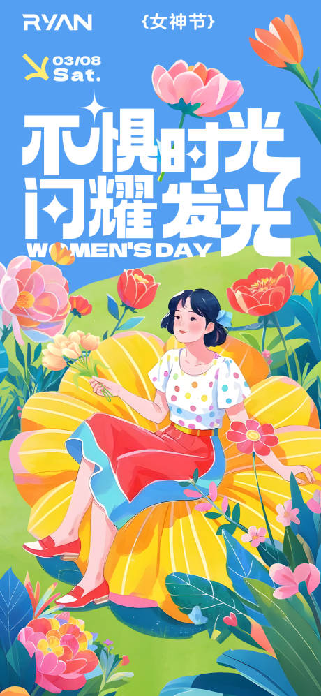 三八妇女节女神节女生节插画海报