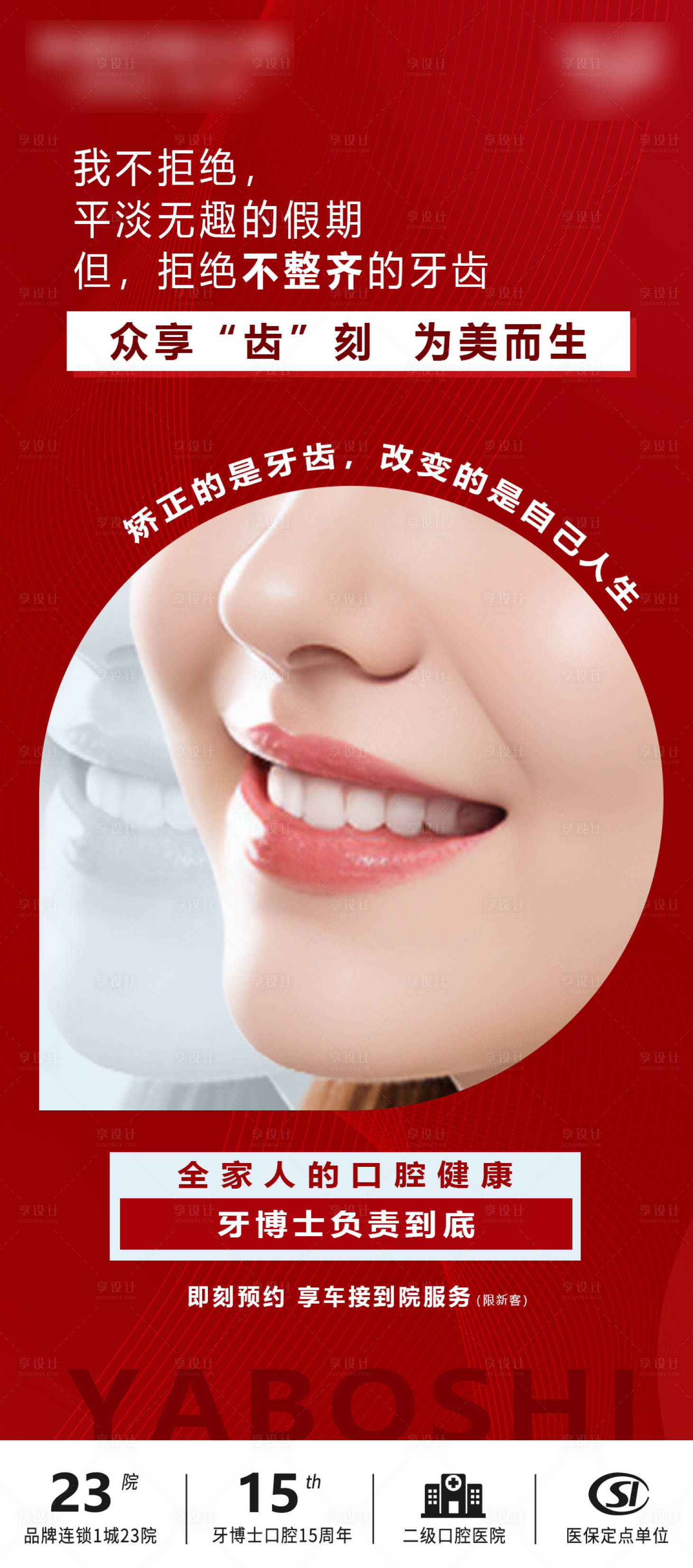 源文件下载【享设计】搜索编号：15140028796869126【口腔矫正海报】