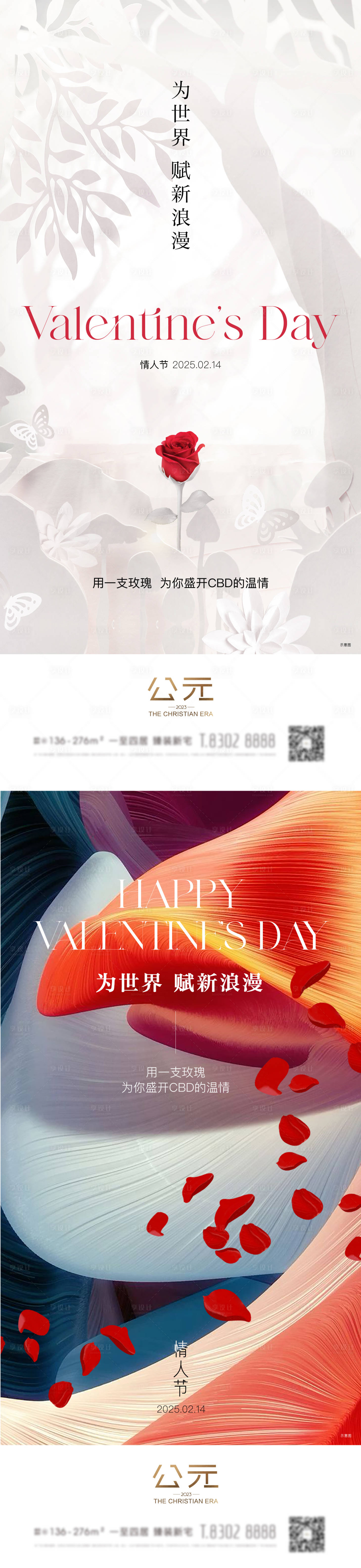 源文件下载【享设计】搜索编号：82140028597273431【情人节海报】