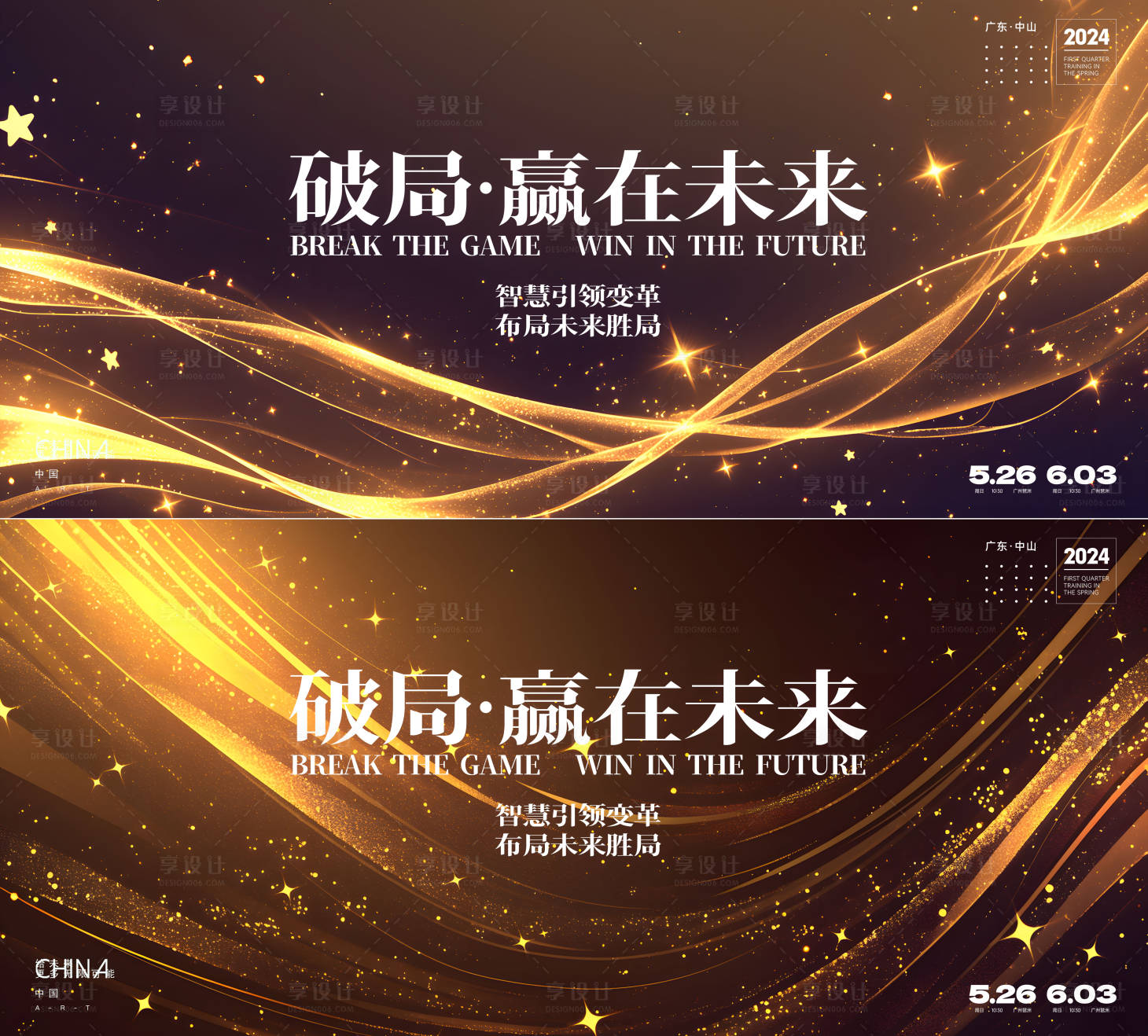 源文件下载【享设计】搜索编号：53850028809934728【峰会  】