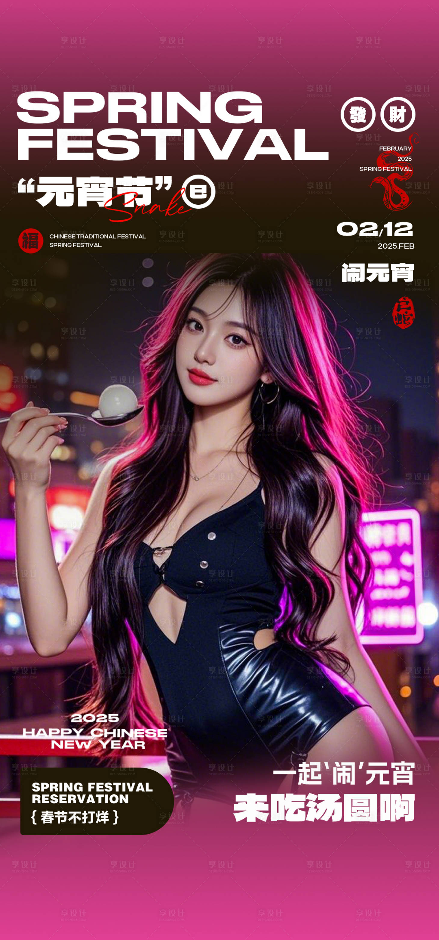源文件下载【元宵节酒吧夜店正月十五汤圆邀约预订】编号：59430028702248865