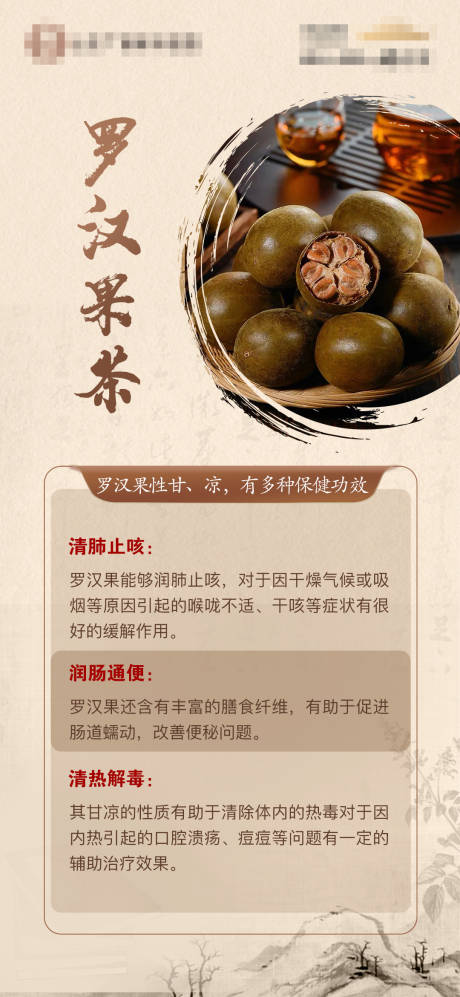 果茶食疗方