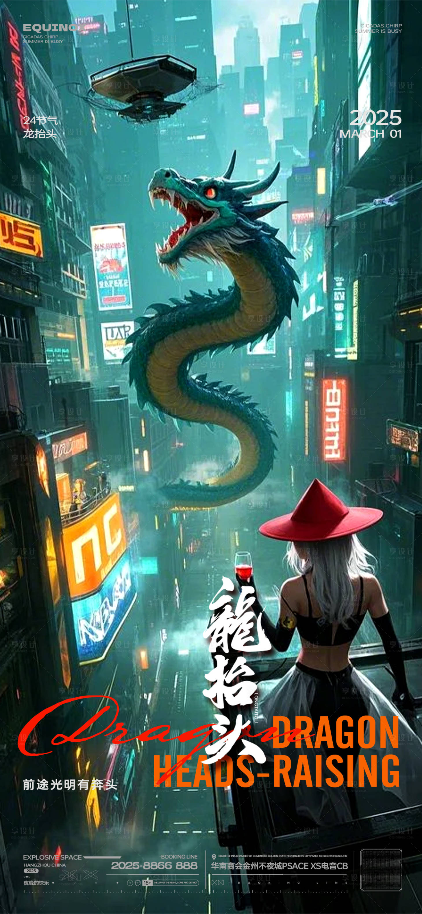 源文件下载【享设计】搜索编号：49020029094635823【酒吧龙抬头海报】
