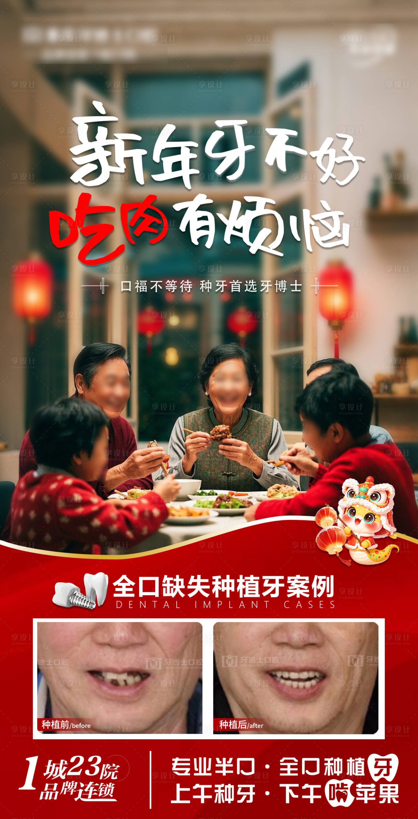 源文件下載【享設計】搜索編號：34570028764038143【口腔種牙宣傳海報】