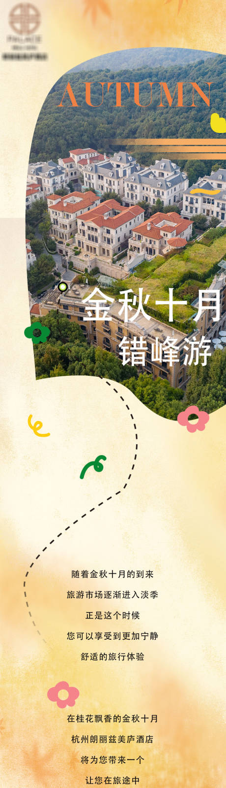 错峰游推文
