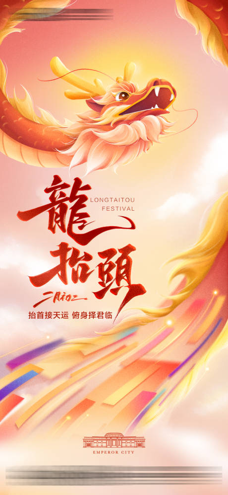 源文件下载【享设计】搜索编号：12900029038812034【龙抬头海报】