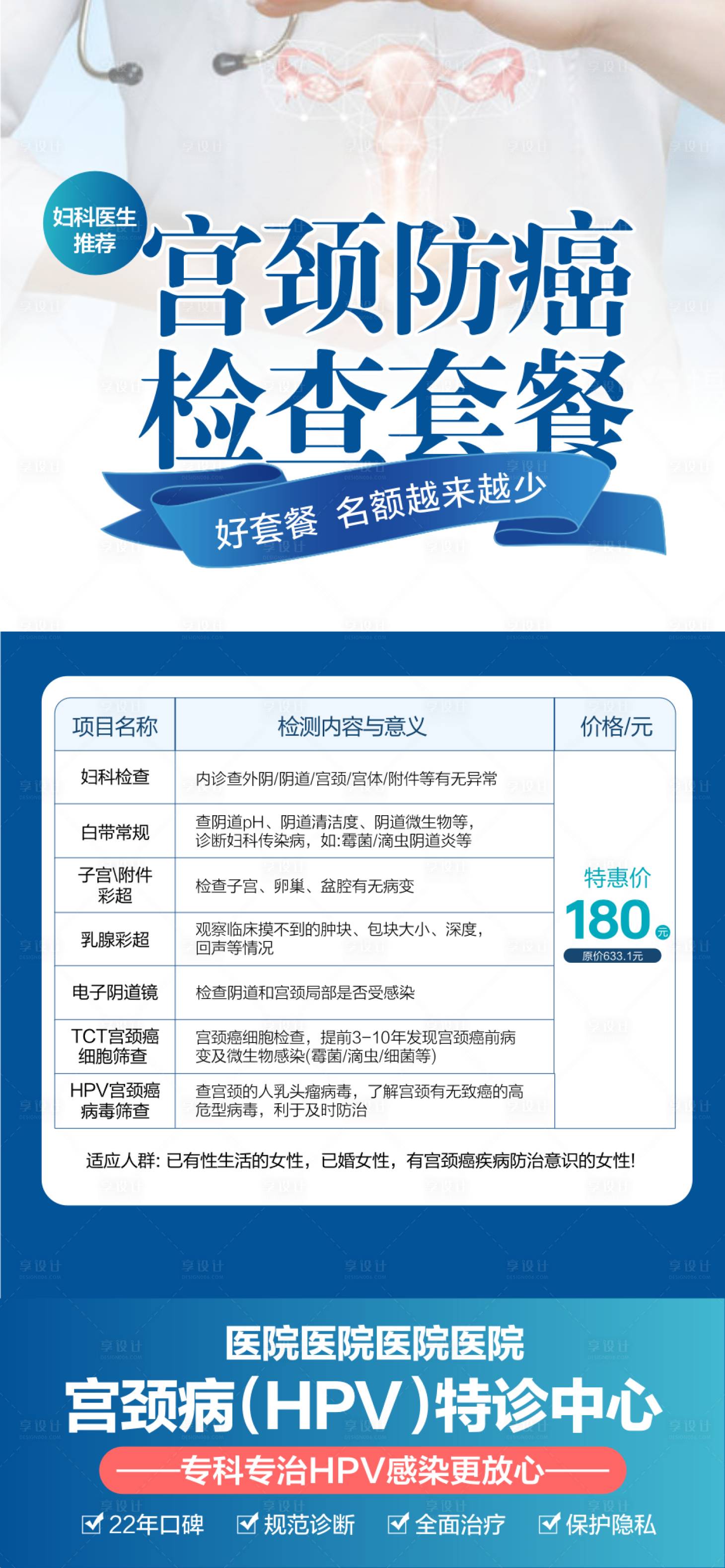 源文件下载【享设计】搜索编号：43590029096409217【宫颈筛查检查妇科海报】