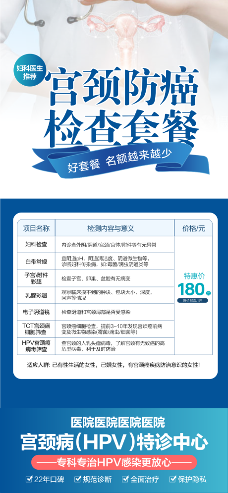 宫颈筛查检查妇科海报