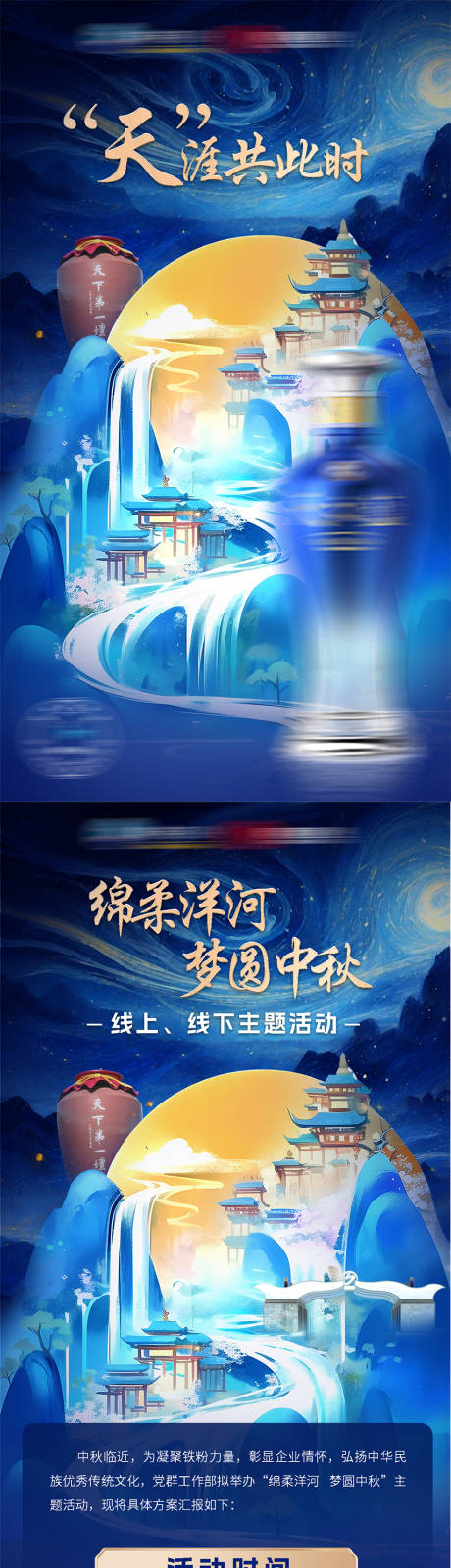 源文件下载【中秋节海报】编号：24330028678464331