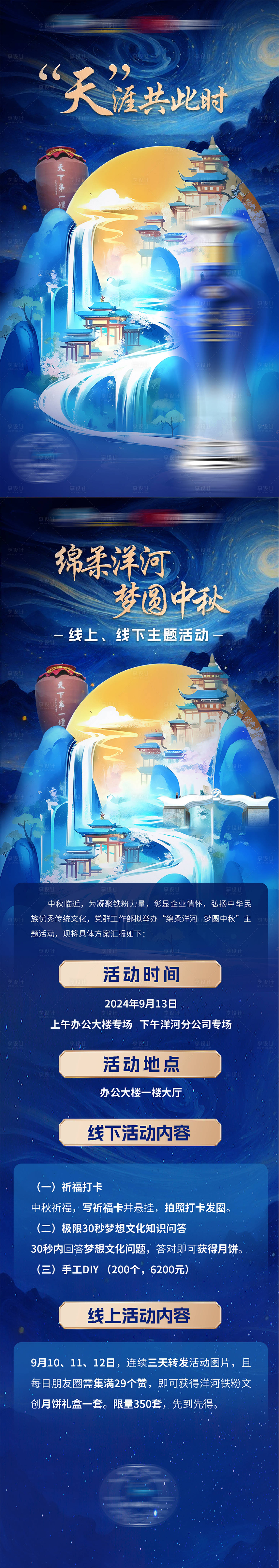 源文件下载【享设计】搜索编号：24330028678464331【中秋节海报】
