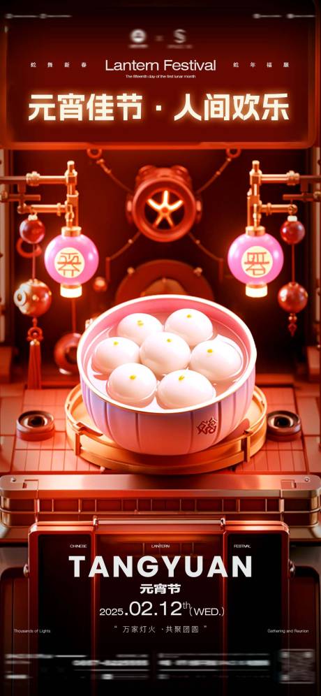 源文件下载【元宵酒吧海报】编号：26180028629252196