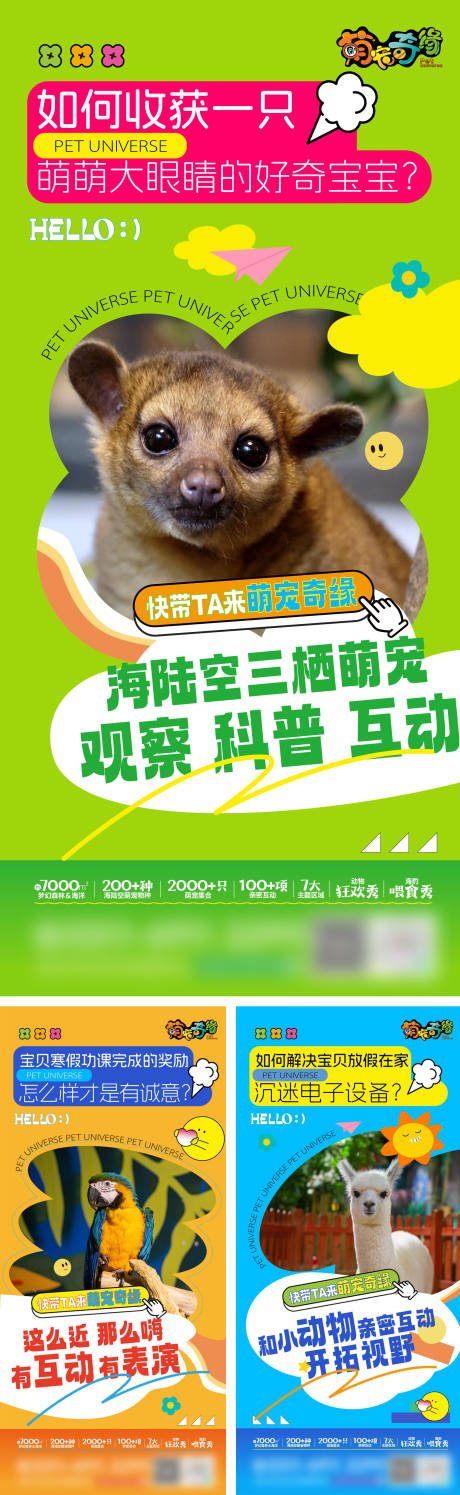 源文件下载【动物乐园海报】编号：28540028840715767